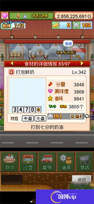 创意蛋糕店中文版