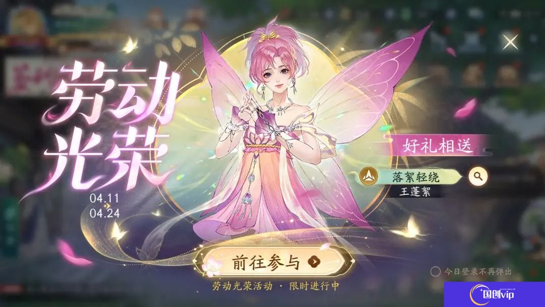 新仙剑奇侠传之挥剑问情劳动节活动总汇