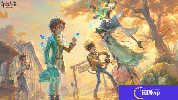 第五人格中文版