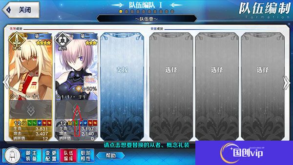 手机版命运冠位指定