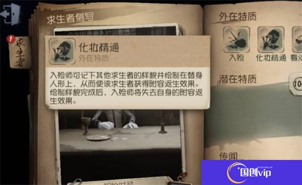 第五人格中文版