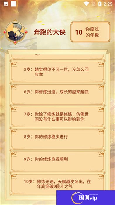 主角重生模拟器手机版