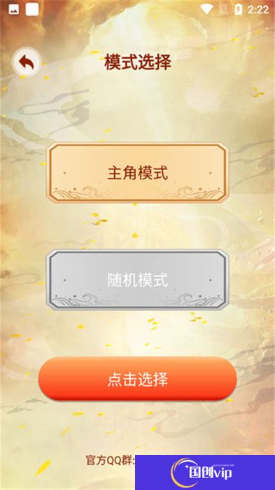 主角重生模拟器手机版