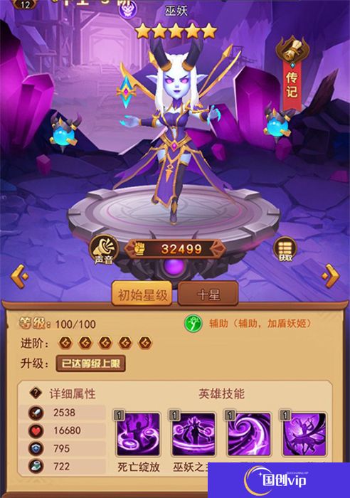 魔界军团手机版